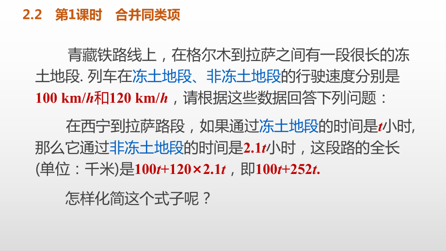 人教版七年级数学上册课件：221 合并同类项.pptx_第2页