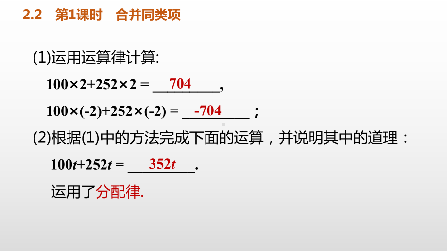 人教版七年级数学上册课件：221 合并同类项.pptx_第3页