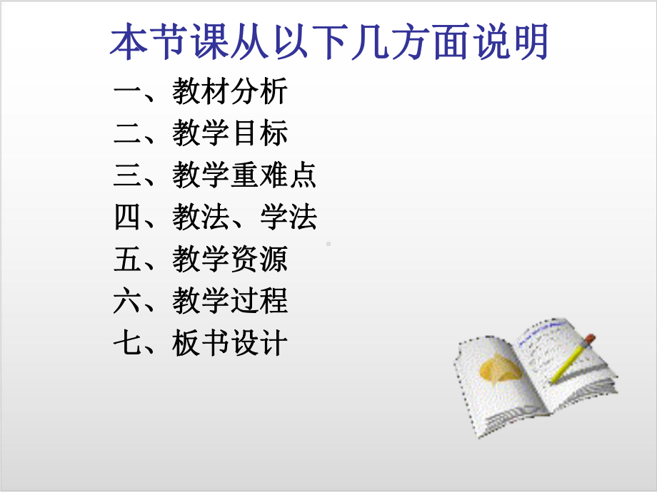 （人教版）九年级物理压强说课稿实用课件.ppt_第2页