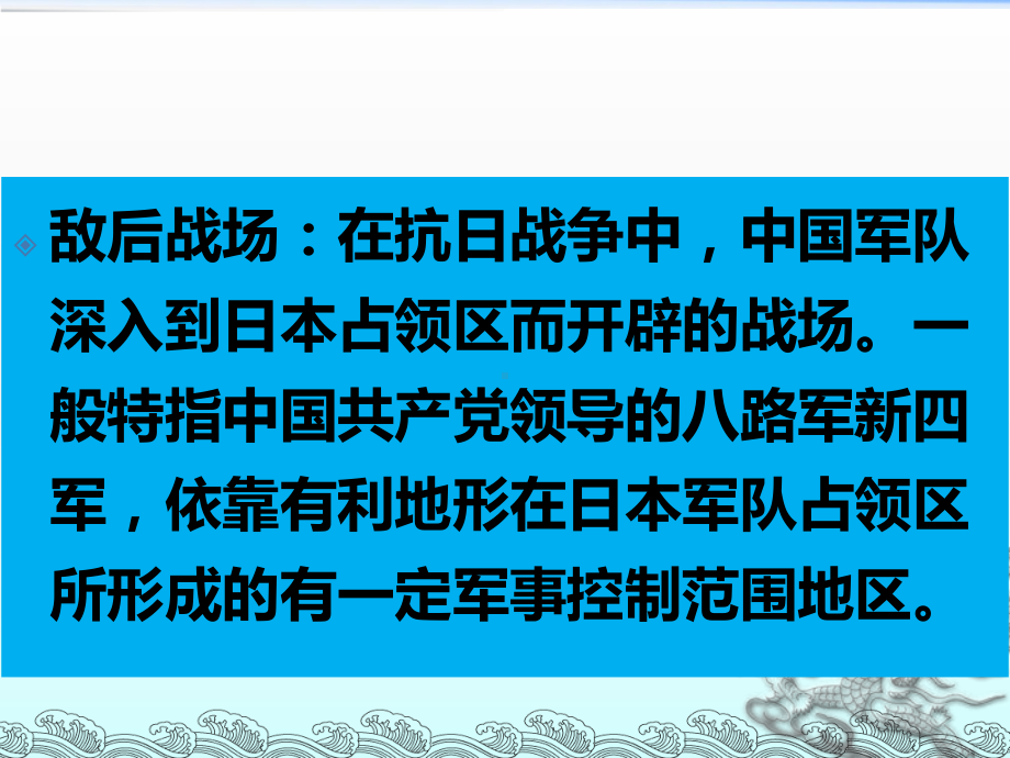 人教部编版八年级历史上册第21课 敌后战场的抗战课件 .ppt_第2页