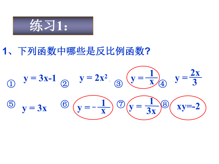 《反比例函数》优秀课件.ppt_第2页