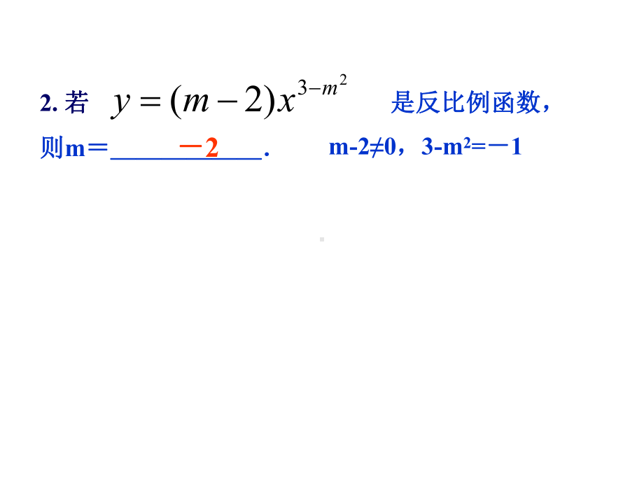 《反比例函数》优秀课件.ppt_第3页