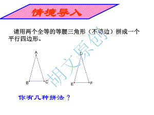 2021八年级下册数学：菱形的性质课件.ppt