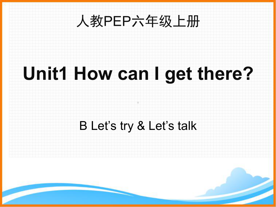 人教PEP版六年级英语上册《Unit1-B-Let’s-talk名师课件》.ppt(课件中不含音视频素材)_第1页