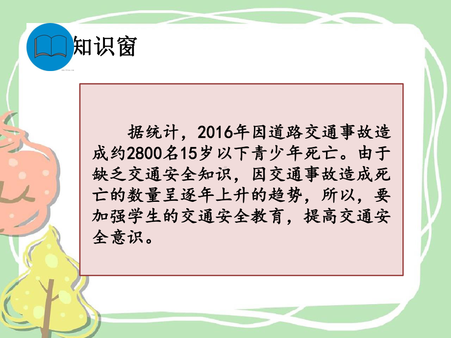 [部编版道德与法治]安全记心上10课件.pptx_第2页