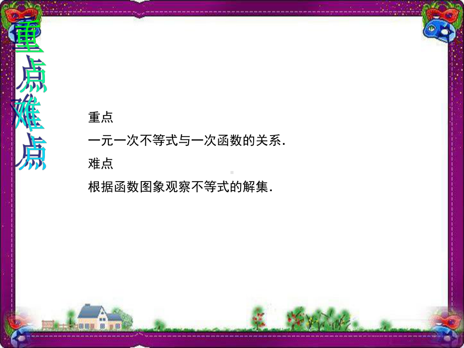 193 一次函数与一元一次不等式 公开课一等奖课件.ppt_第3页