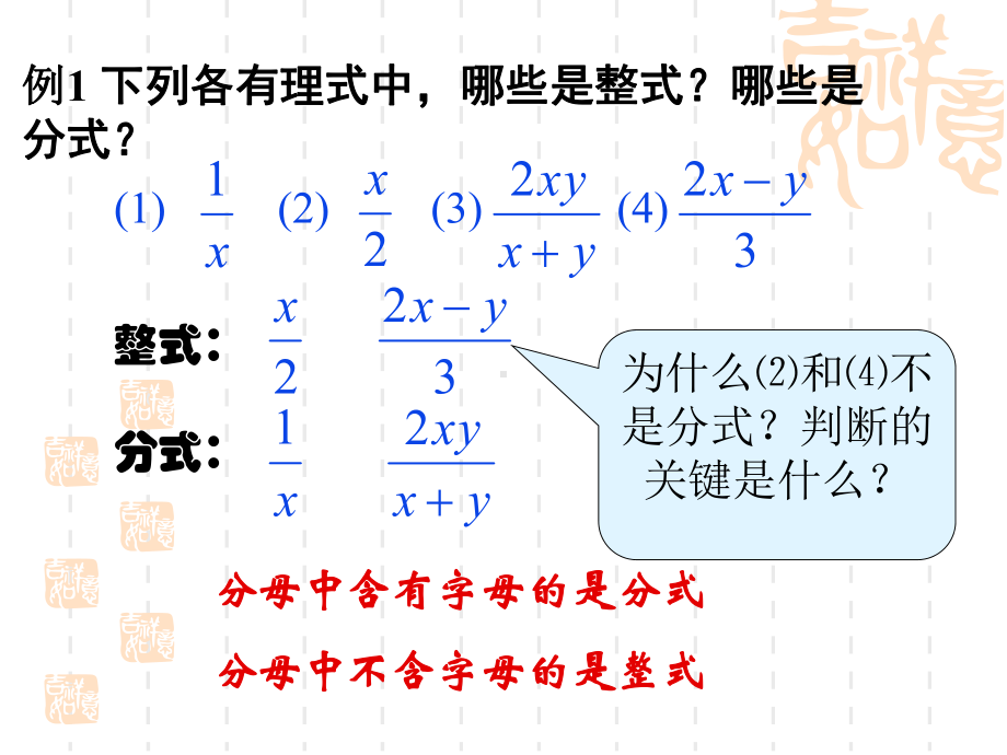 八年级数学上册 《分式》课件.ppt_第3页