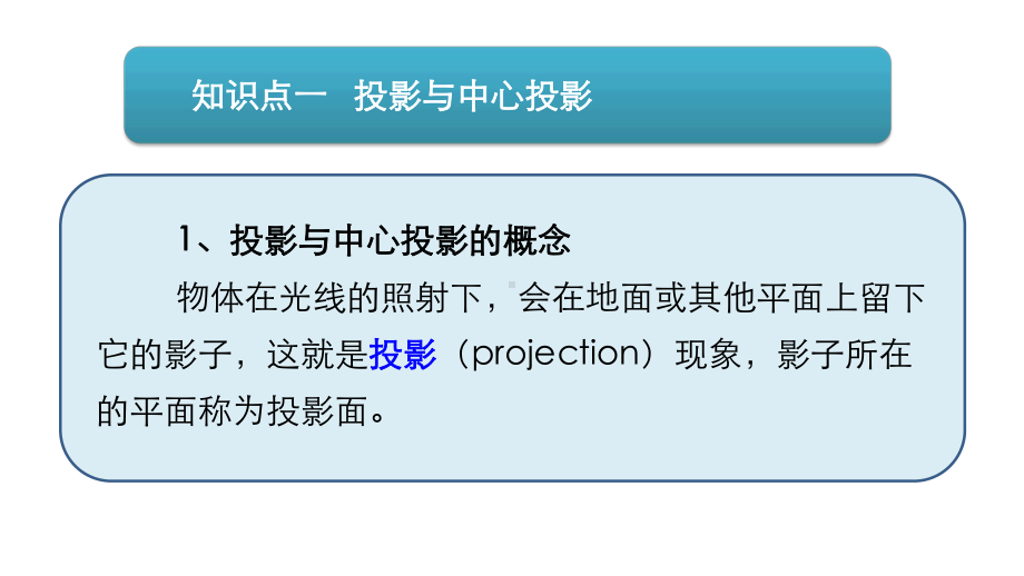 北师大版2020 2021学年九年级数学上册51投影课件.pptx_第2页