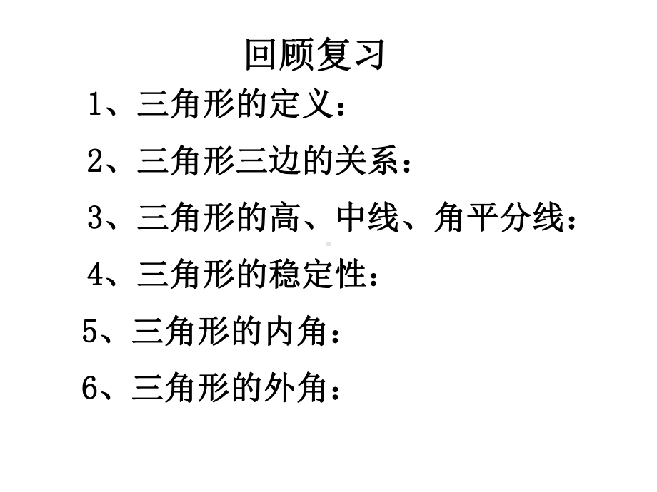 人教版八年级数学上册多边形课件.ppt_第1页