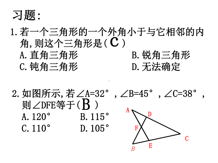 人教版八年级数学上册多边形课件.ppt_第2页