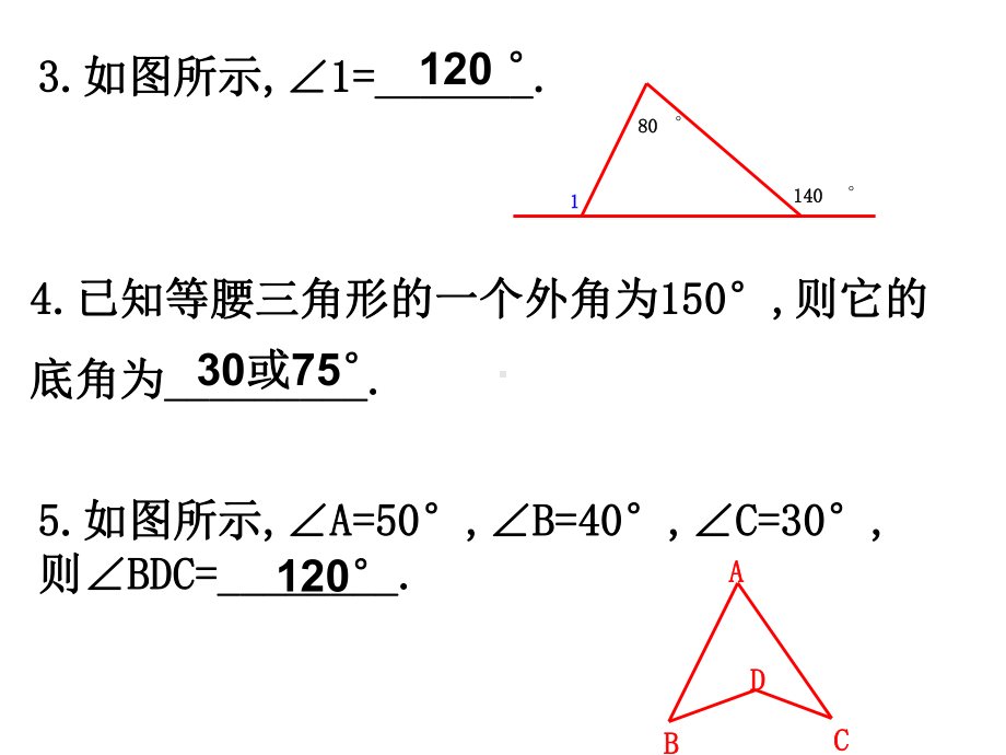 人教版八年级数学上册多边形课件.ppt_第3页