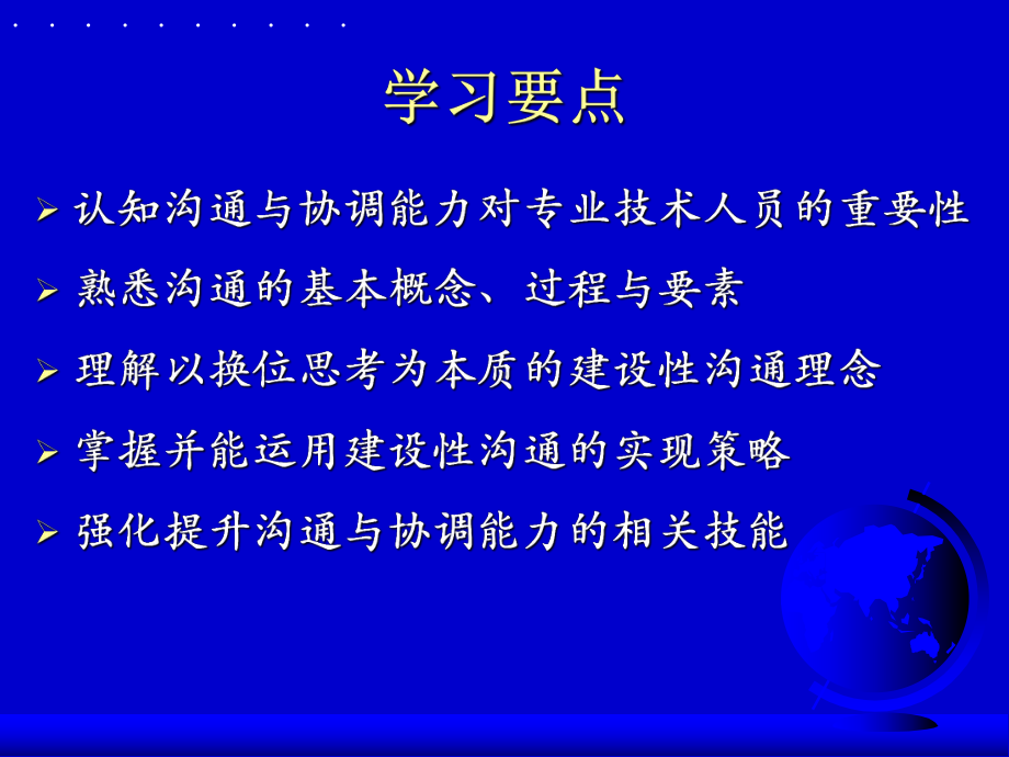 专业技术人员沟通与协调能力提升教材课件.pptx_第2页