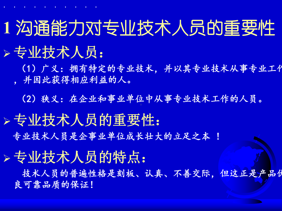 专业技术人员沟通与协调能力提升教材课件.pptx_第3页