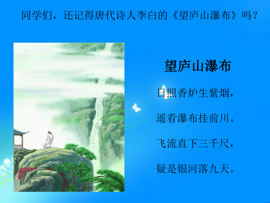 五年级语文上册《黄果树瀑布》第一课时课件.ppt_第1页