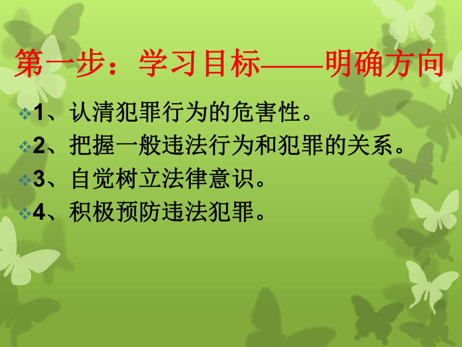 47 第三框 防患于未然课件(人教版七年级下).ppt_第2页