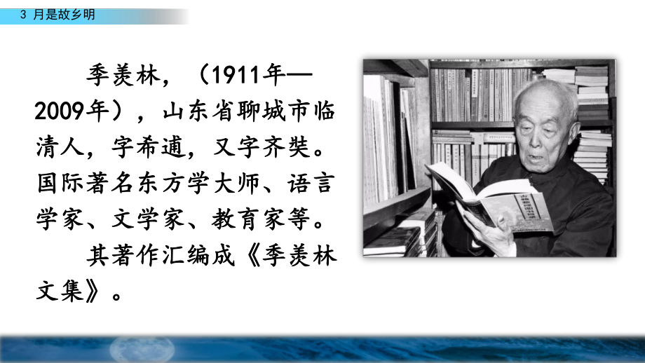 (部编版)统编五年级语文下册3《月是故乡明》教学课件.pptx_第3页