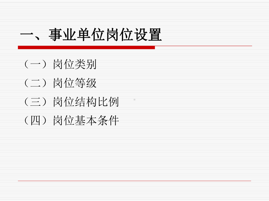 医院人事管理基本知识培训课件.pptx_第3页