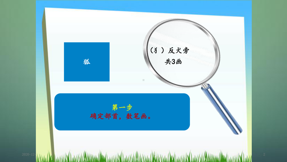 二年级语文上册《语文园地二》教案课件.ppt_第2页