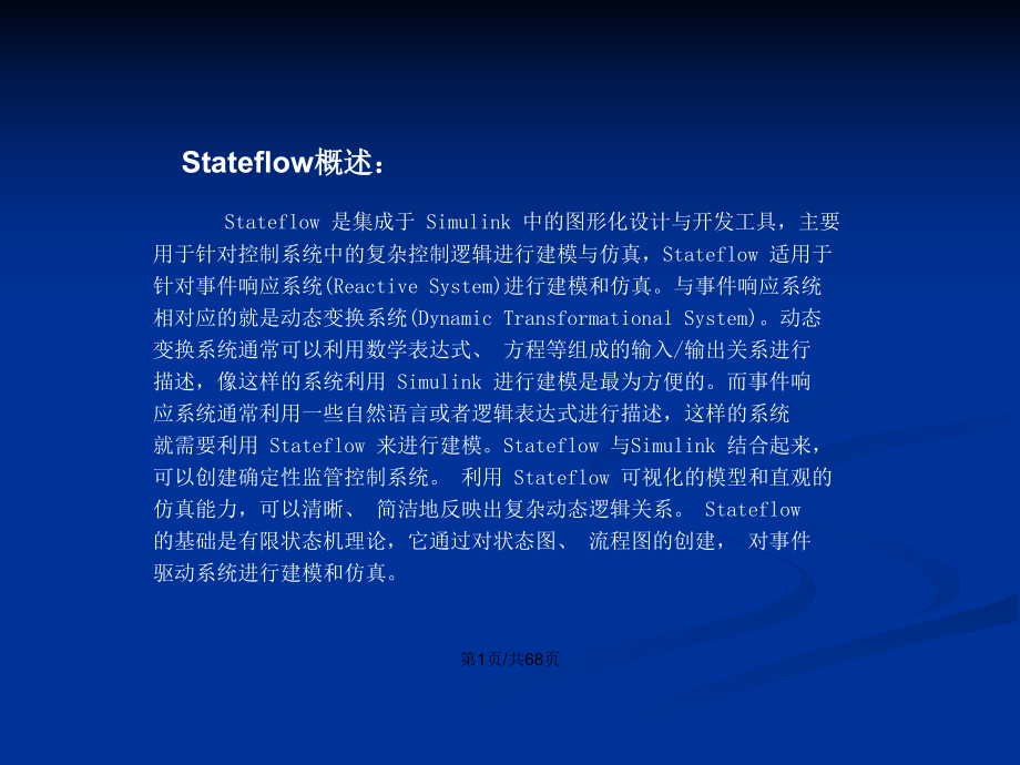 Stateflow教程学习教案课件.pptx_第2页