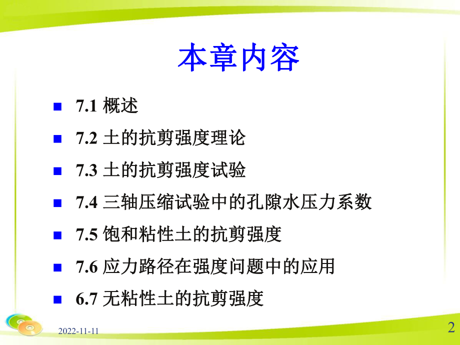 土力学：土的抗剪强度课件.ppt_第2页