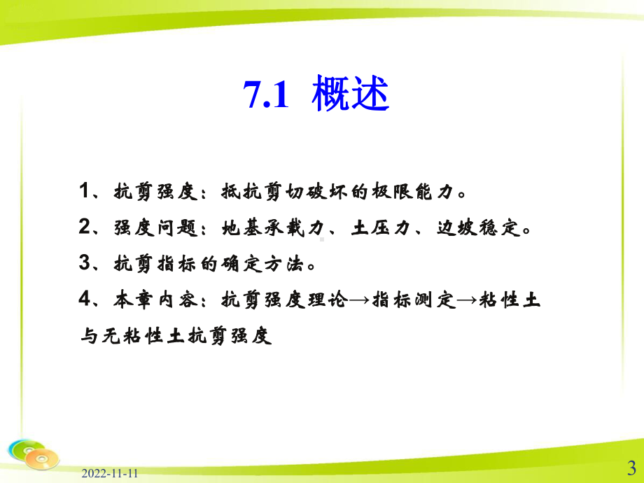 土力学：土的抗剪强度课件.ppt_第3页