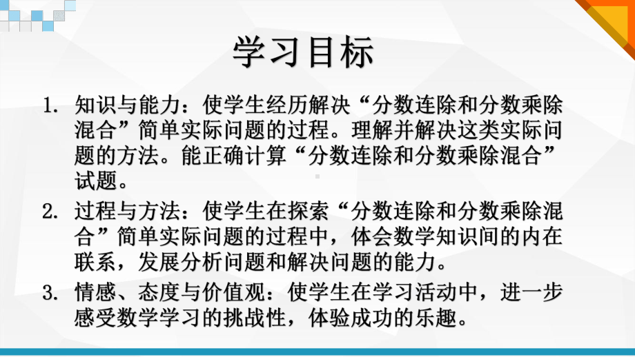 六年级上册数学课件分数连除和乘除混合运算苏教版.pptx_第2页