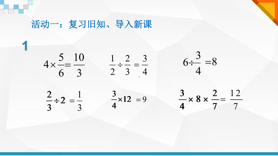 六年级上册数学课件分数连除和乘除混合运算苏教版.pptx_第3页