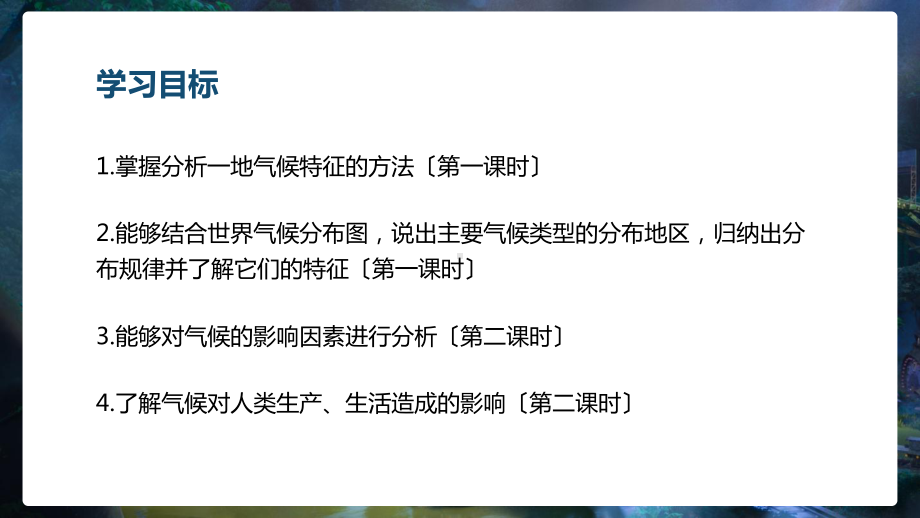 七年级地理34 世界的气候优秀课件.pptx_第2页