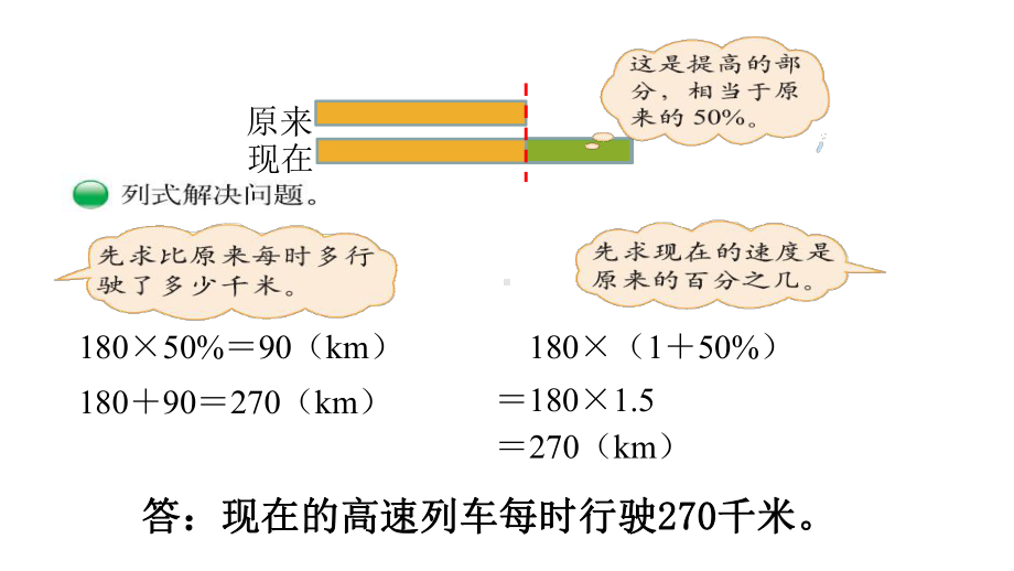 北师大版六年级数学上册课件 百分数的应用(二).pptx_第3页