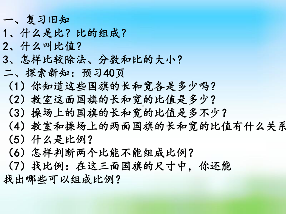 六年级数学下册课件 4比例的意义 人教版.ppt_第2页