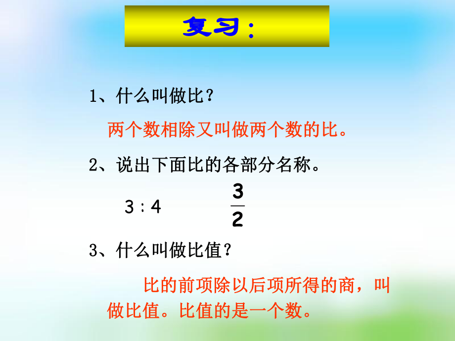 六年级数学下册课件 4比例的意义 人教版.ppt_第3页