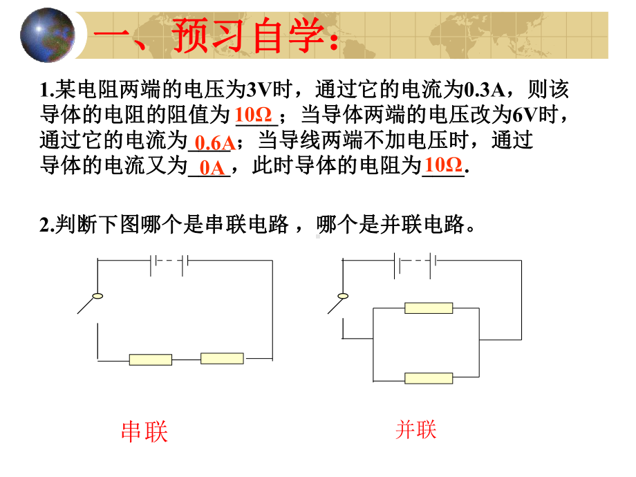 《欧姆定律》复习优秀课件.ppt_第3页