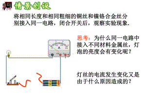 151 电阻和变阻器课件(新版)沪科版九年级全册.ppt