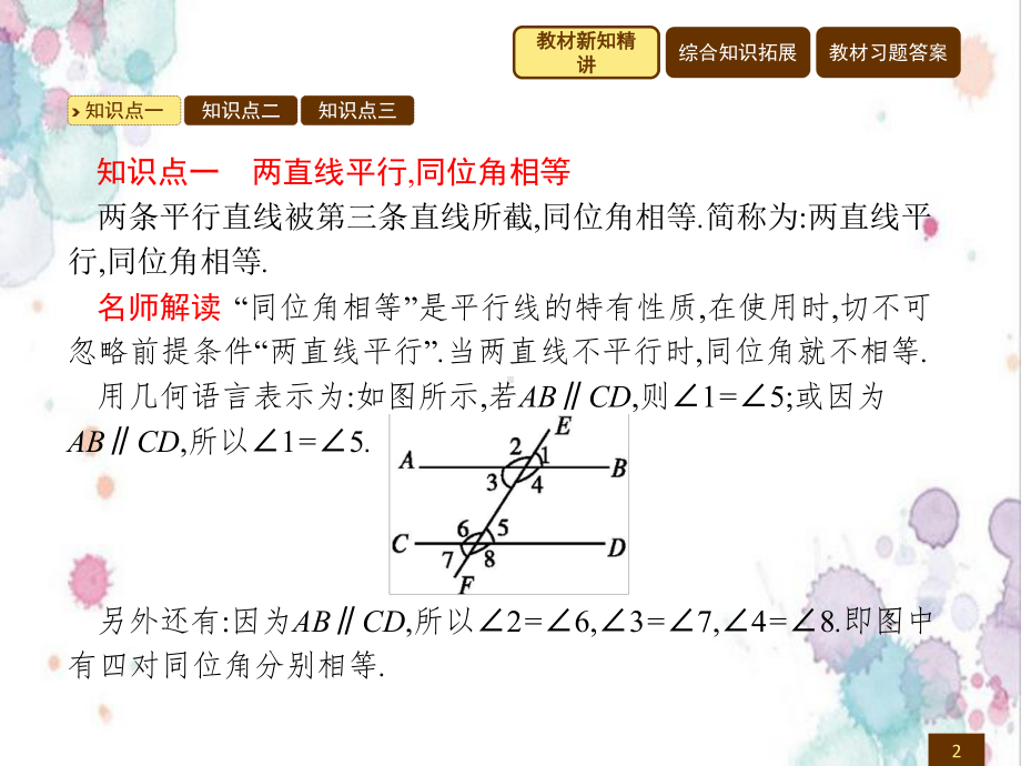 北师大版七年级数学下册-习题课件-第二章 相交线与平行线-3平行线的性质.pptx_第2页