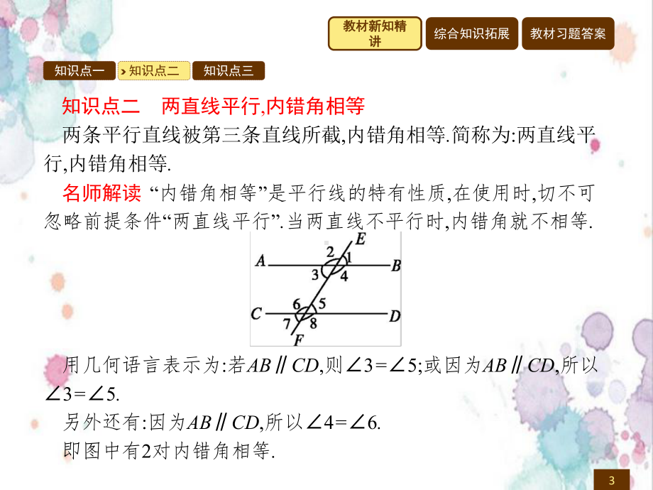 北师大版七年级数学下册-习题课件-第二章 相交线与平行线-3平行线的性质.pptx_第3页