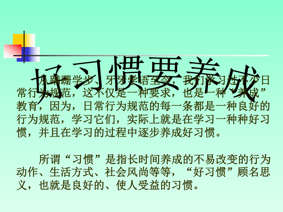 初中开学初养成教育课件.ppt_第3页