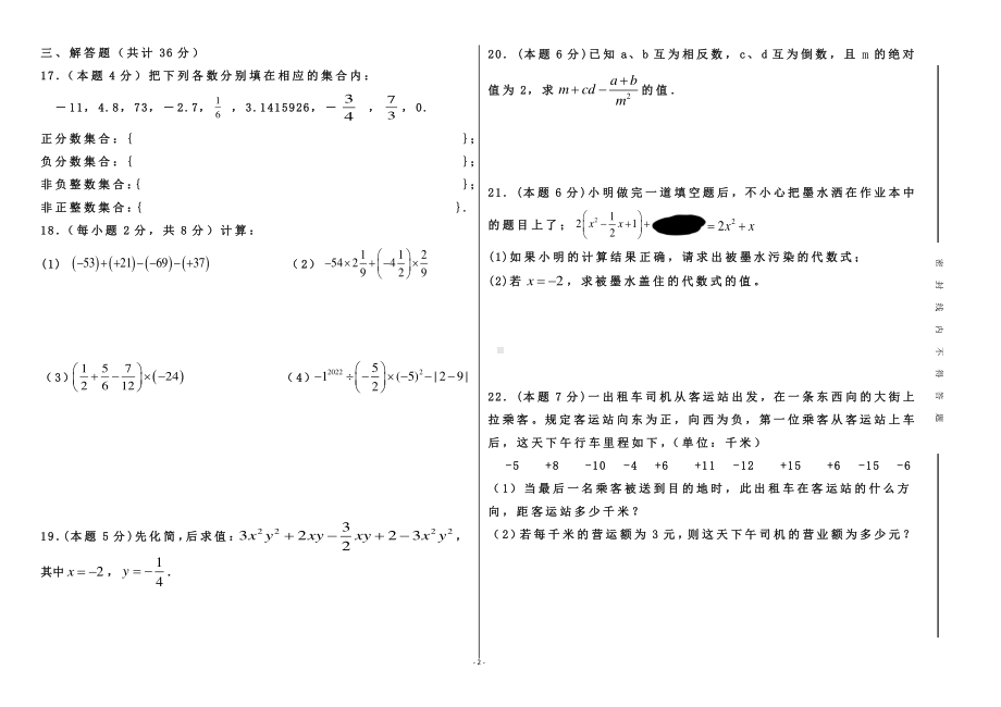 新疆维吾尔自治区阿克苏地区库车市2022-2023学年七年级上学期期中考试数学试卷.pdf_第2页