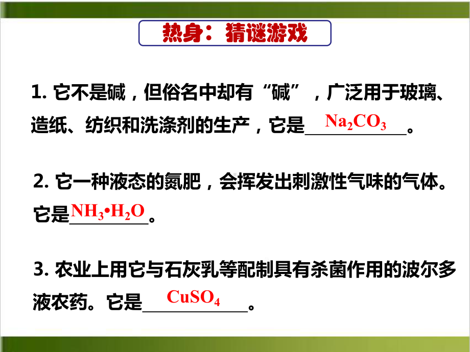 中考化学一轮复习：酸碱盐复习课件.ppt_第2页