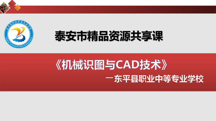 CAD绘制多边形对象课件.pptx_第1页