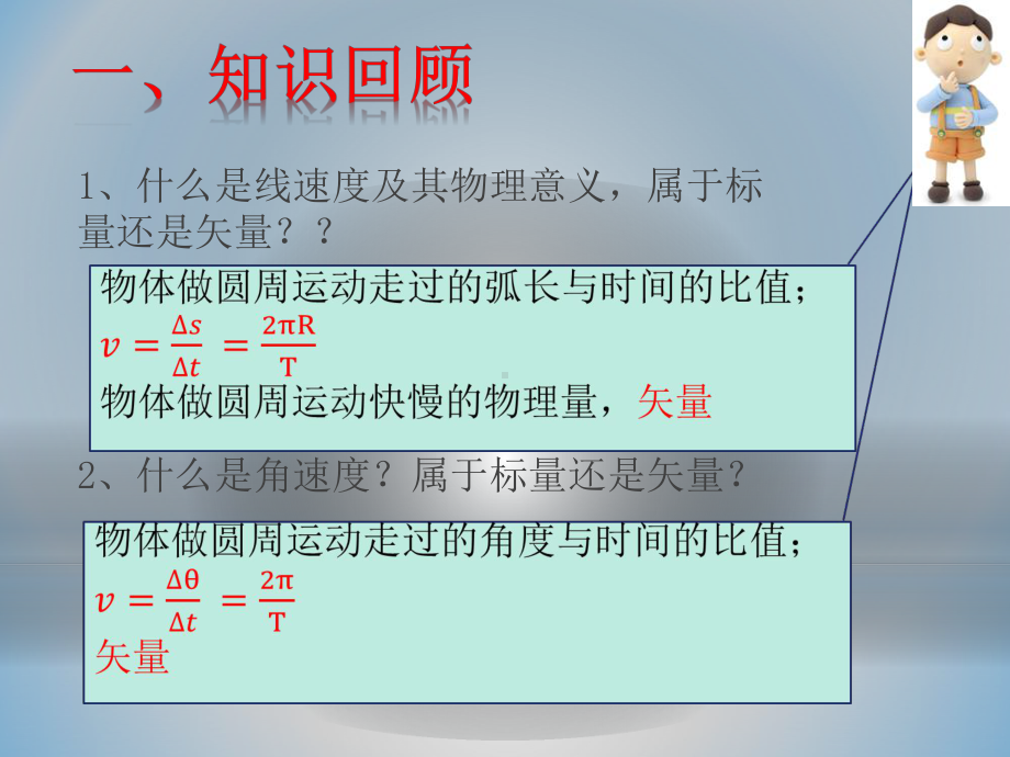 55向心加速度 人教版高一物理必修二课件 .pptx_第3页