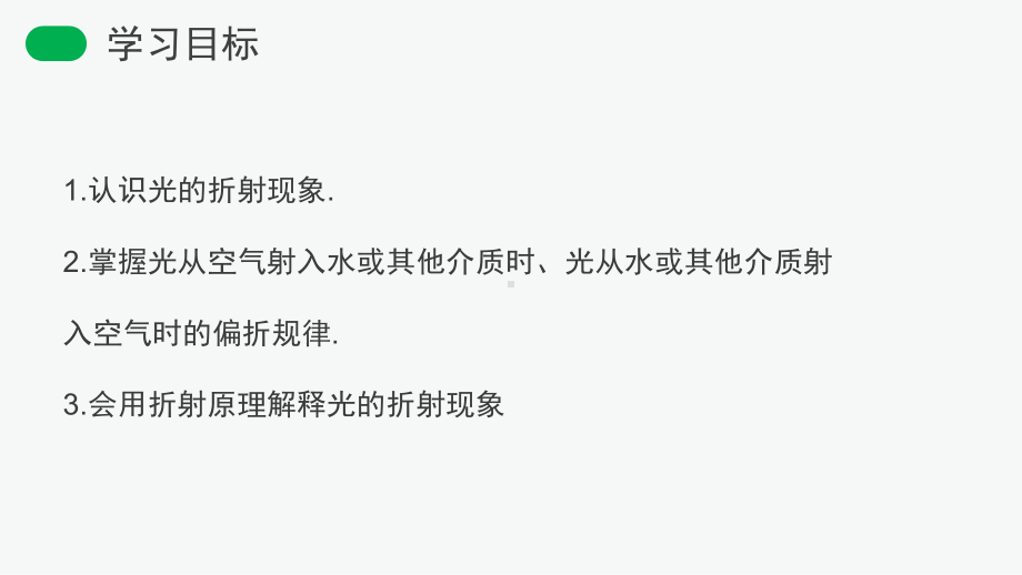 《光的折射》人教版八年级物理上册课件.pptx_第3页