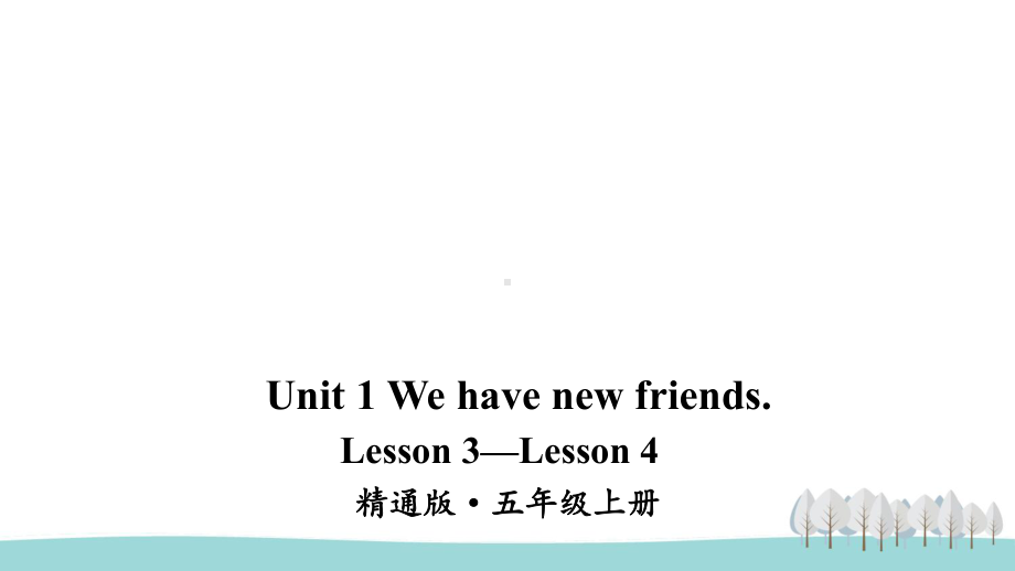 人教精通版五上英语Lesson 3—Lesson 4课件.ppt-(纯ppt课件,无音视频素材)_第1页