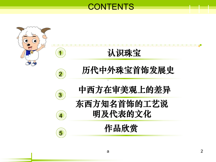 中西方首饰对比课件.ppt_第2页