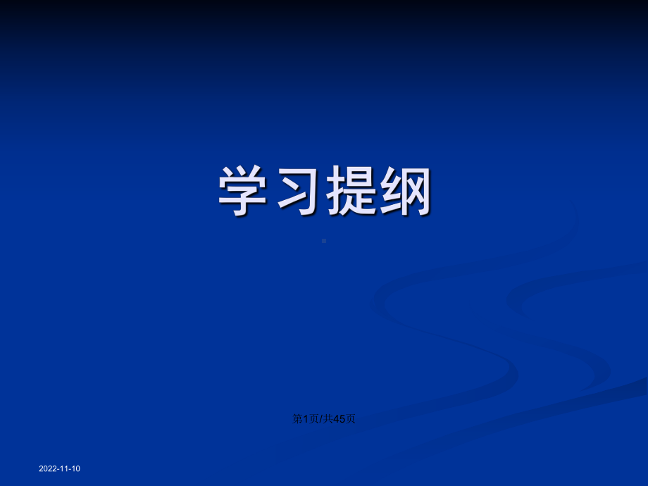 中医内科学10肺胀12学习教案课件.pptx_第2页