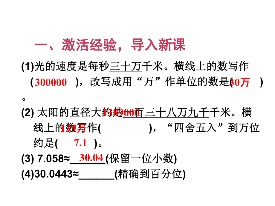 四年级下册数学课件 45 第2课时 小数的近似数 人教版.ppt_第2页