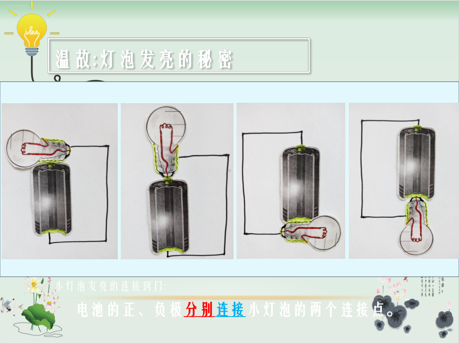 四年级下册科学课件简单电路教科版.pptx_第2页