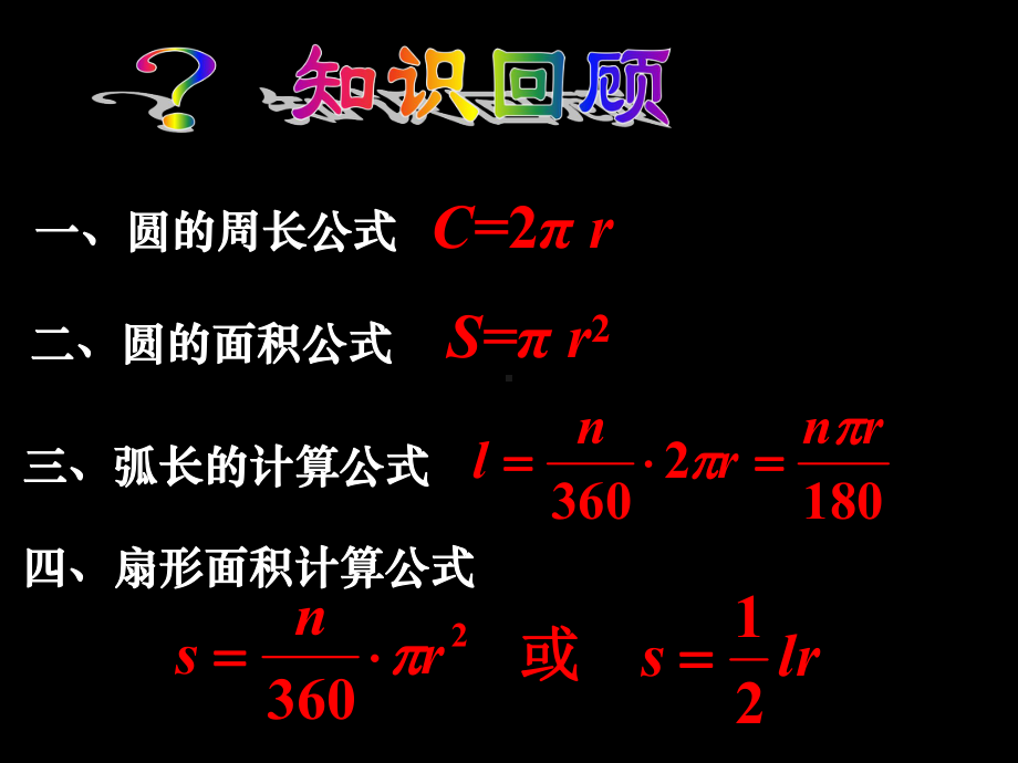 人教版数学九年级上册244《圆锥的侧面积和全面积》公开课课件.ppt_第3页