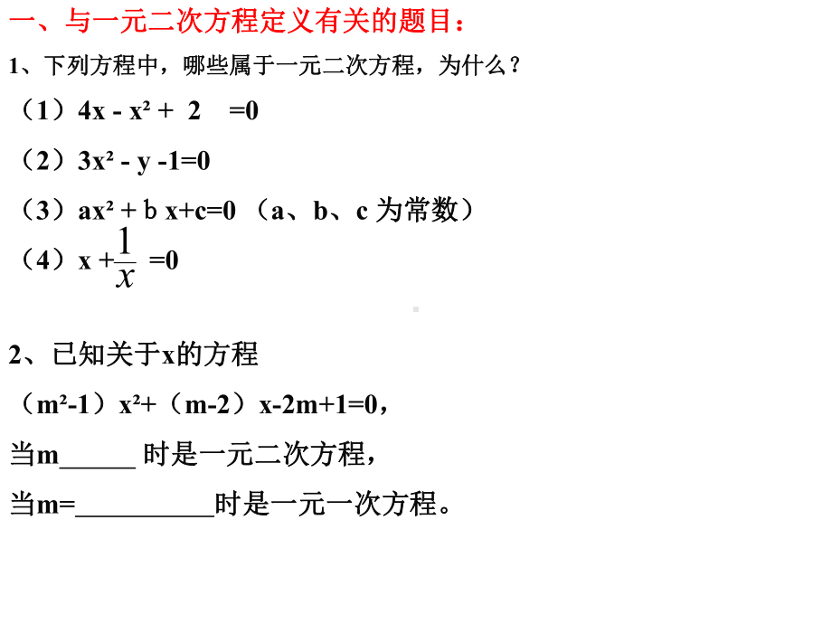 人教版数学九年级上册一元二次方程复习优质课件.ppt(课件中无音视频)_第3页