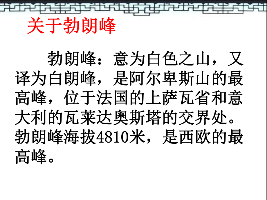 《登勃朗峰》教学课件 部编人教版八年级语文下册 .pptx_第2页