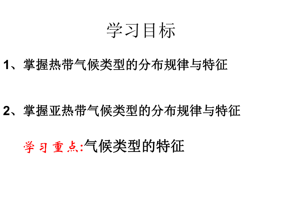 中图版八年级地理上册《22 世界的气候类型》课件第一课时 .ppt_第2页